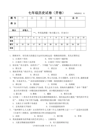 初一历史20126