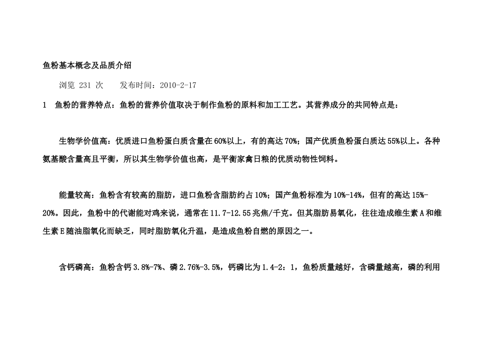 鱼粉基本概念及品质介绍_第1页