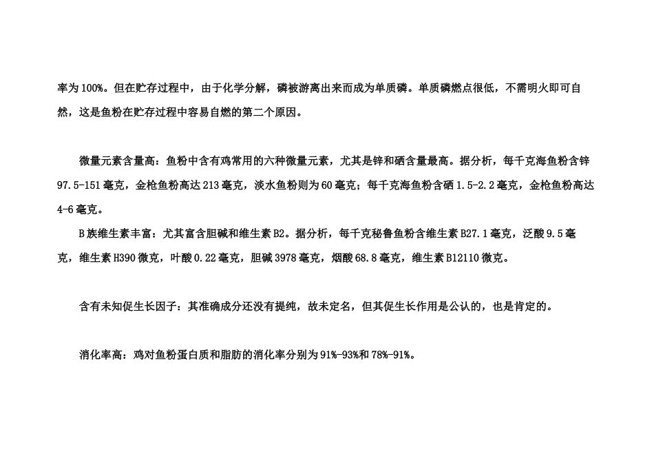 鱼粉基本概念及品质介绍_第2页