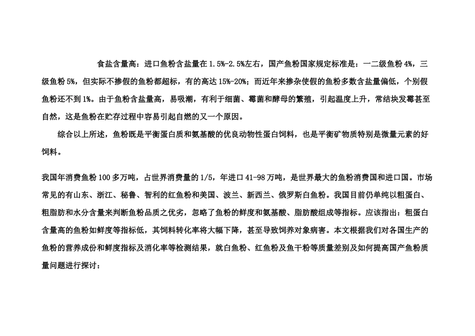 鱼粉基本概念及品质介绍_第3页