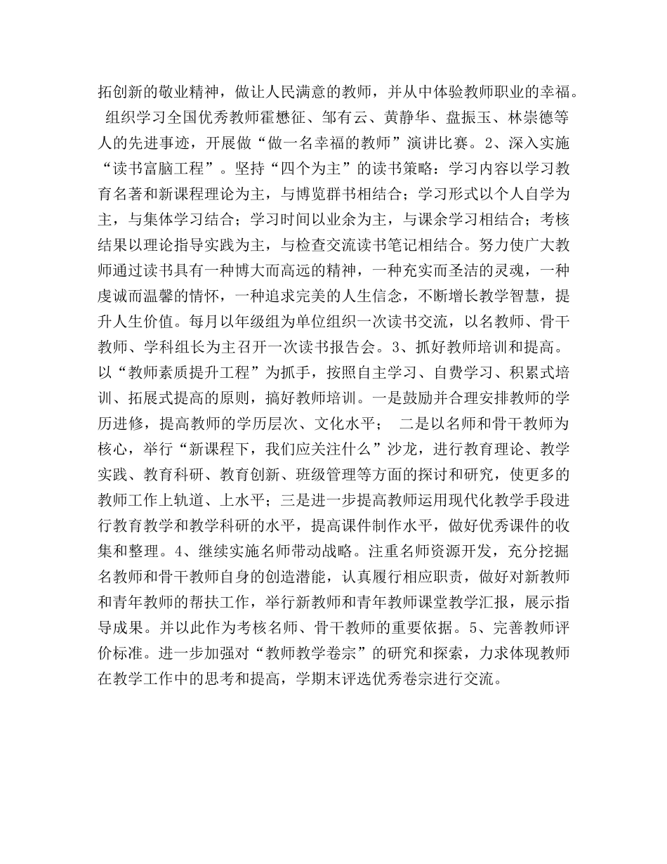 龙山小学学期工作计划 _第2页