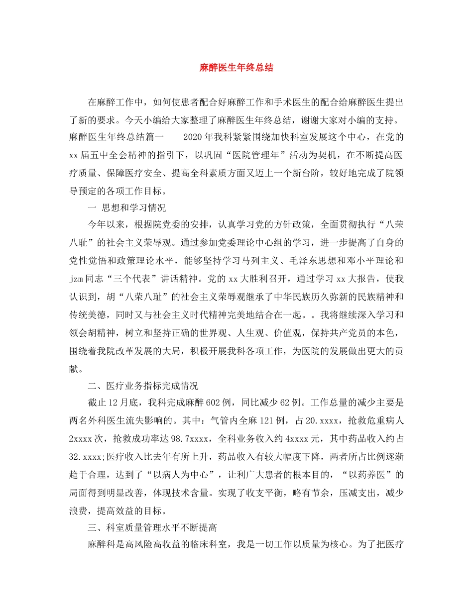 麻醉医生年终总结 _第1页