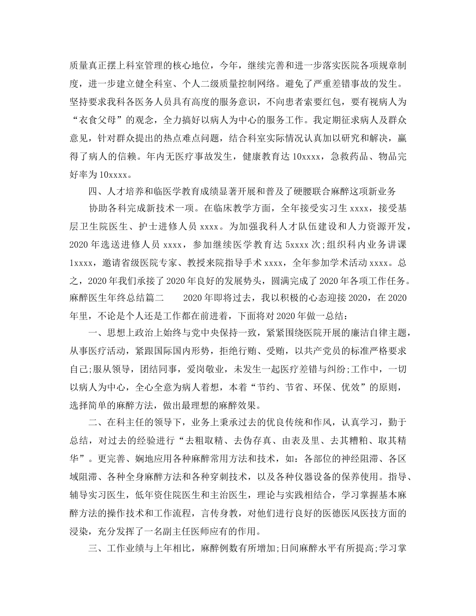 麻醉医生年终总结 _第2页