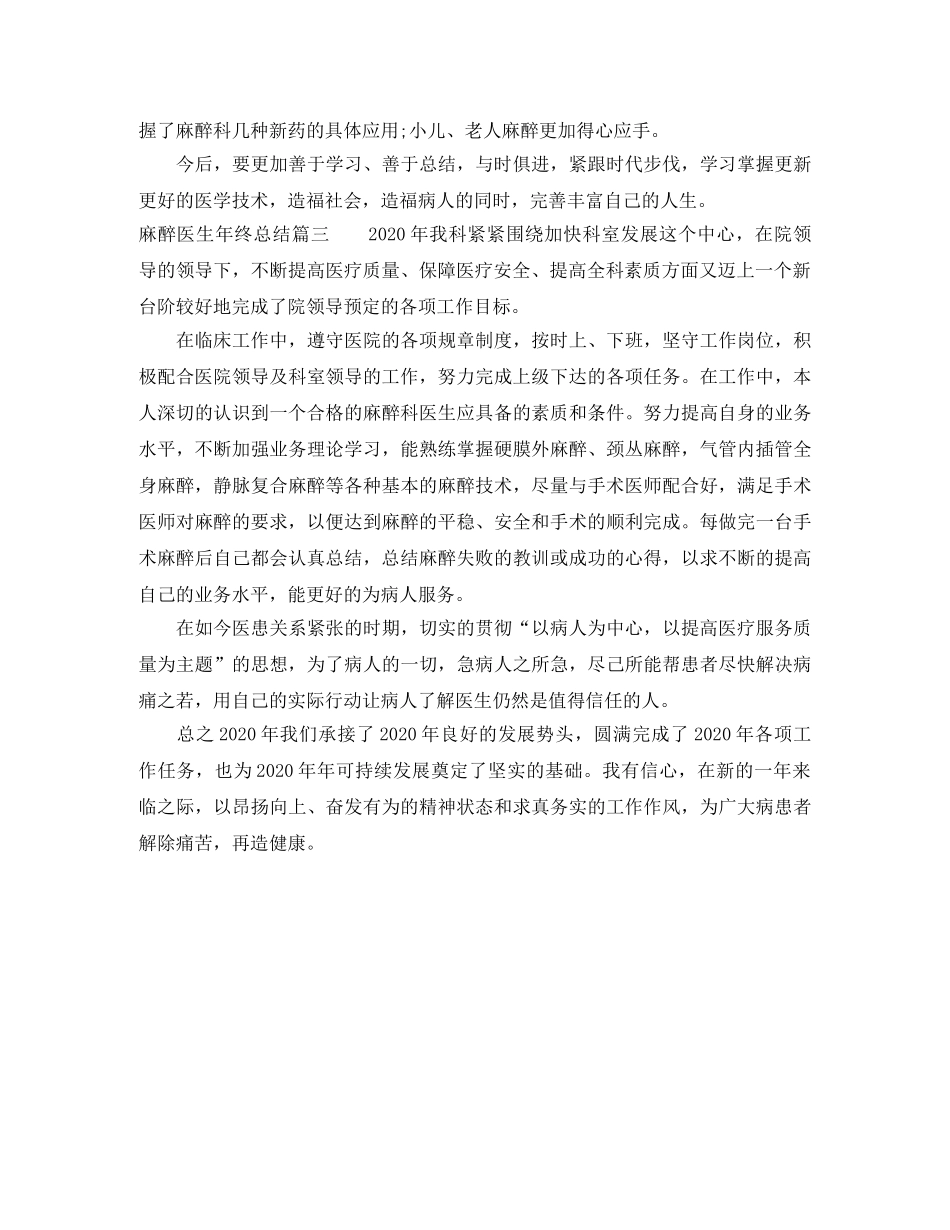 麻醉医生年终总结 _第3页