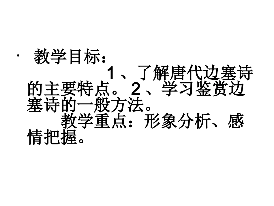 古代诗歌鉴赏秦时明月汉时关PPT_第2页