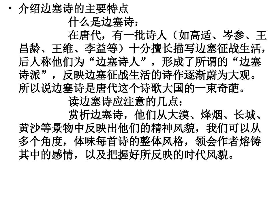 古代诗歌鉴赏秦时明月汉时关PPT_第3页