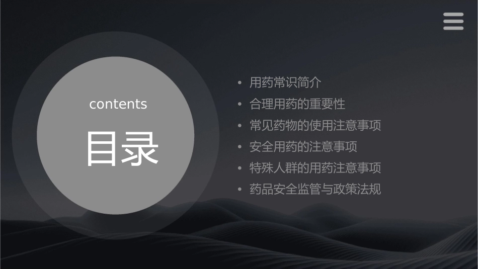 用药常识合理用药课件_第2页