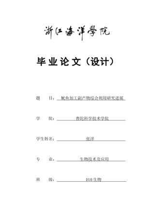 鱿鱼加工副产品的综合利用进展 2