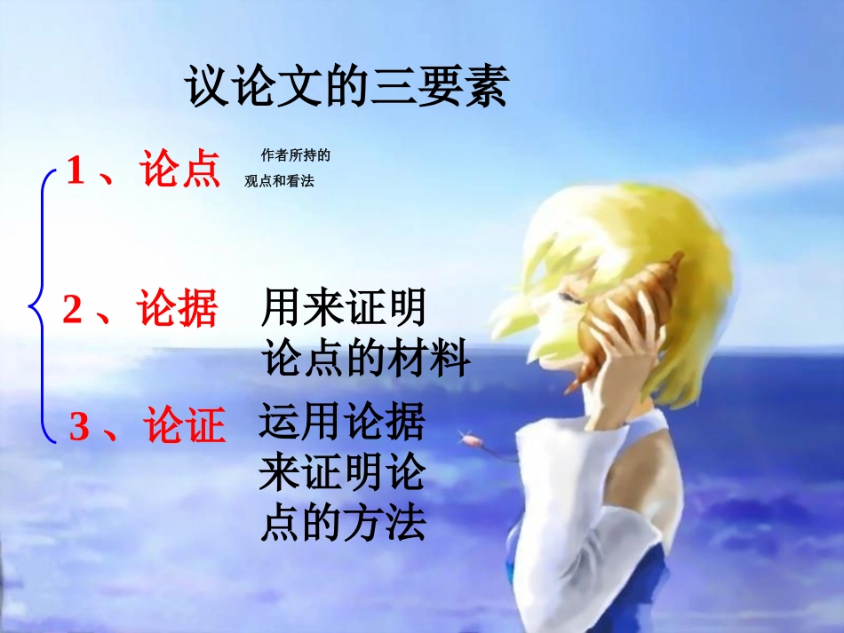 2014年初中议论文写作课件[1]_第3页