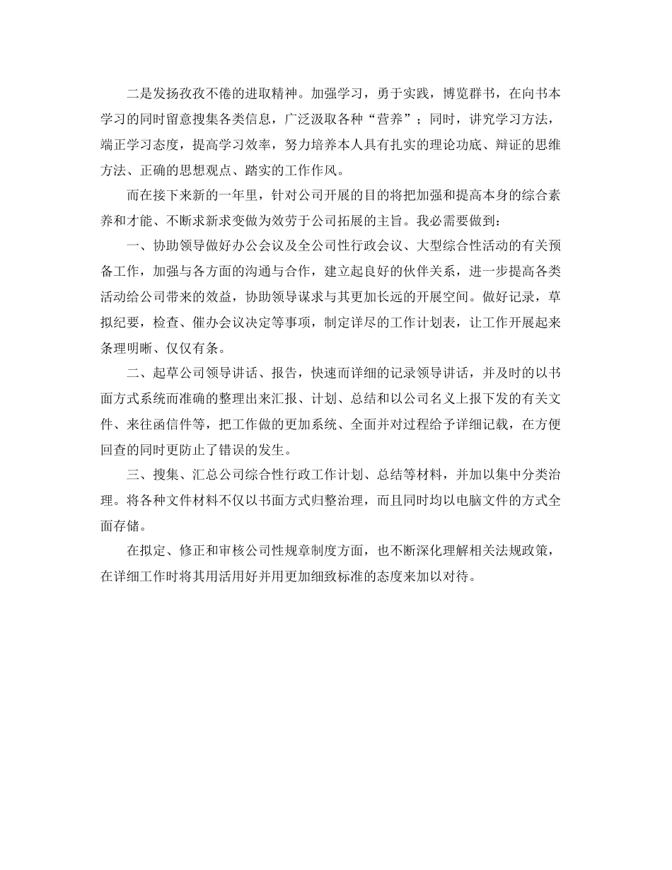 办公室文秘的自我参考总结范文（通用）_第2页