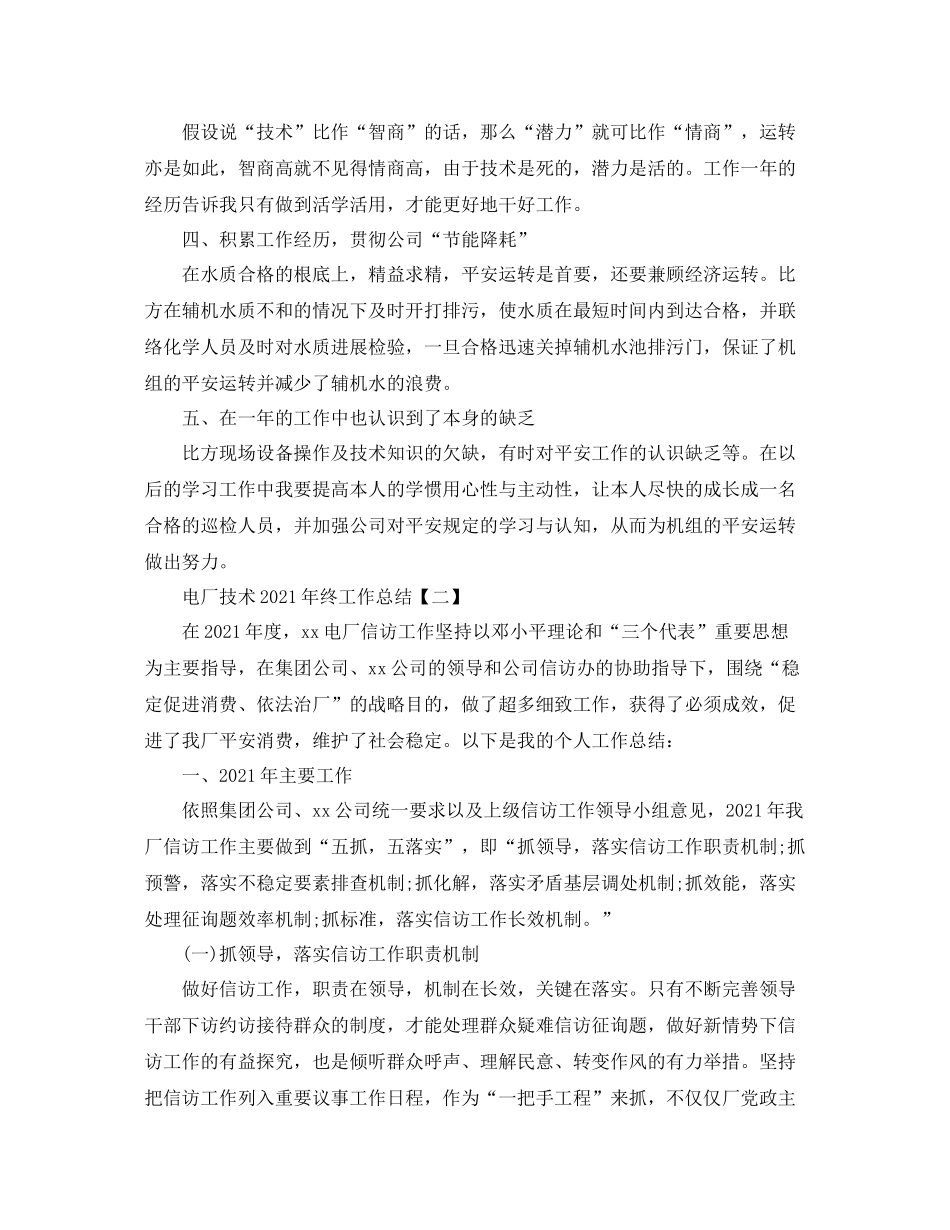 电厂技术年终工作参考总结【五篇】_第2页