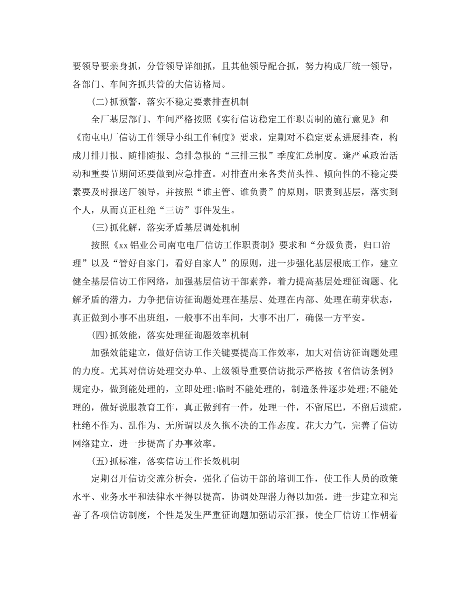 电厂技术年终工作参考总结【五篇】_第3页