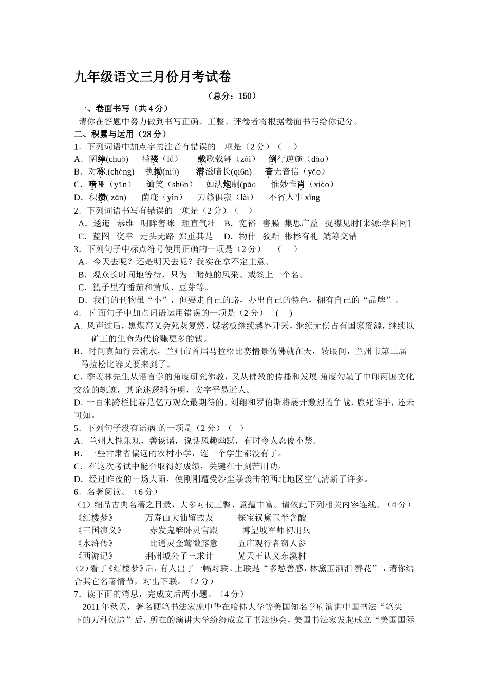 九年级语文三月份月考试卷MicrosoftWord文档(3)_第1页