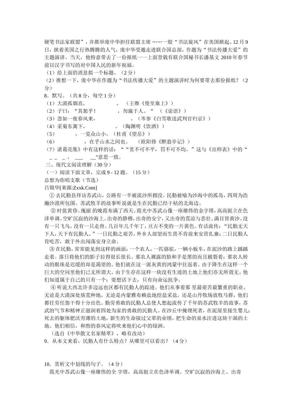 九年级语文三月份月考试卷MicrosoftWord文档(3)_第2页