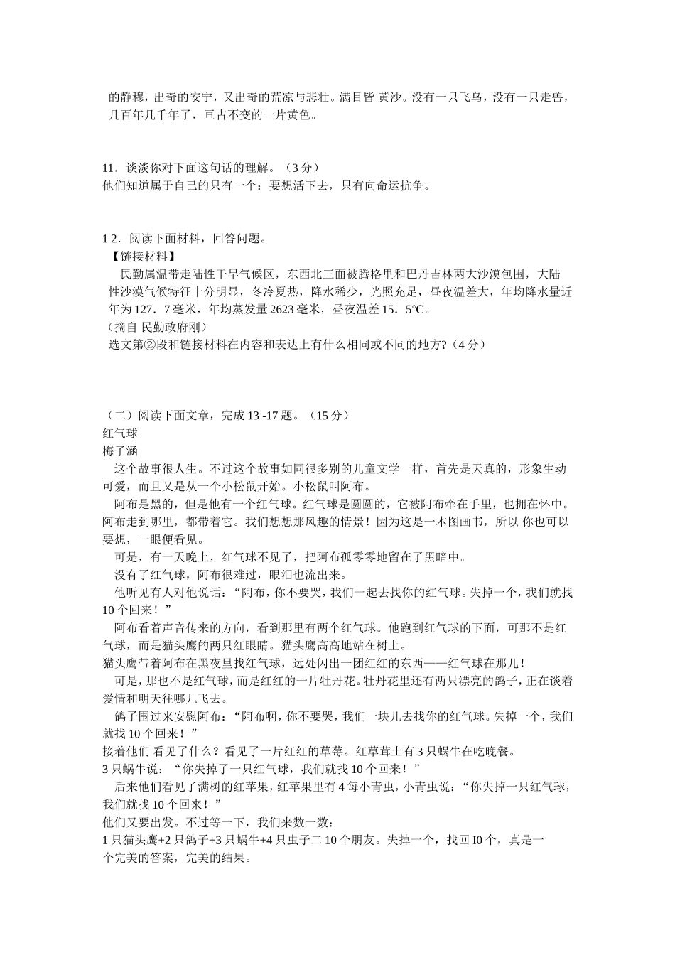九年级语文三月份月考试卷MicrosoftWord文档(3)_第3页