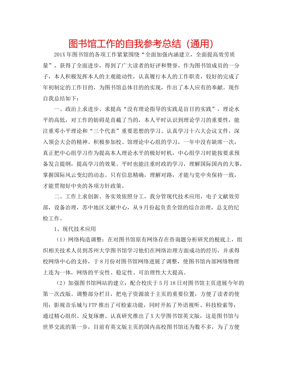 图书馆工作的自我参考总结（通用）_第1页