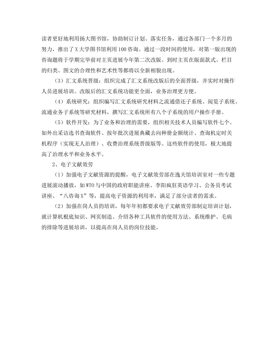 图书馆工作的自我参考总结（通用）_第2页