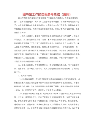 图书馆工作的自我参考总结（通用）