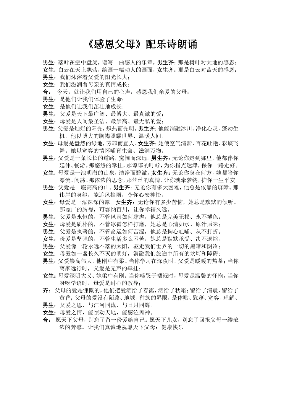 感恩父母诗朗诵_第1页