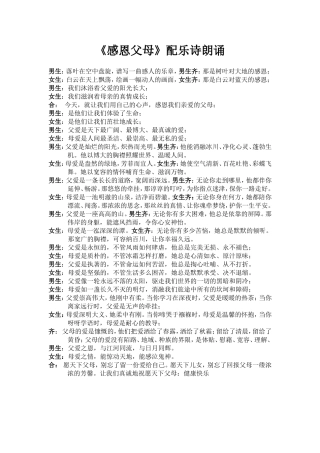 感恩父母诗朗诵