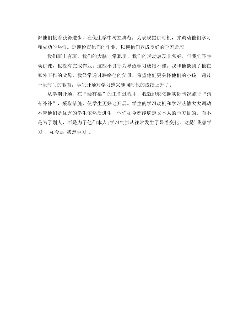 小学班主任培优补差工作参考总结（通用）_第2页