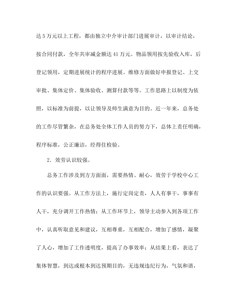 2021年总务科工作参考总结_第2页