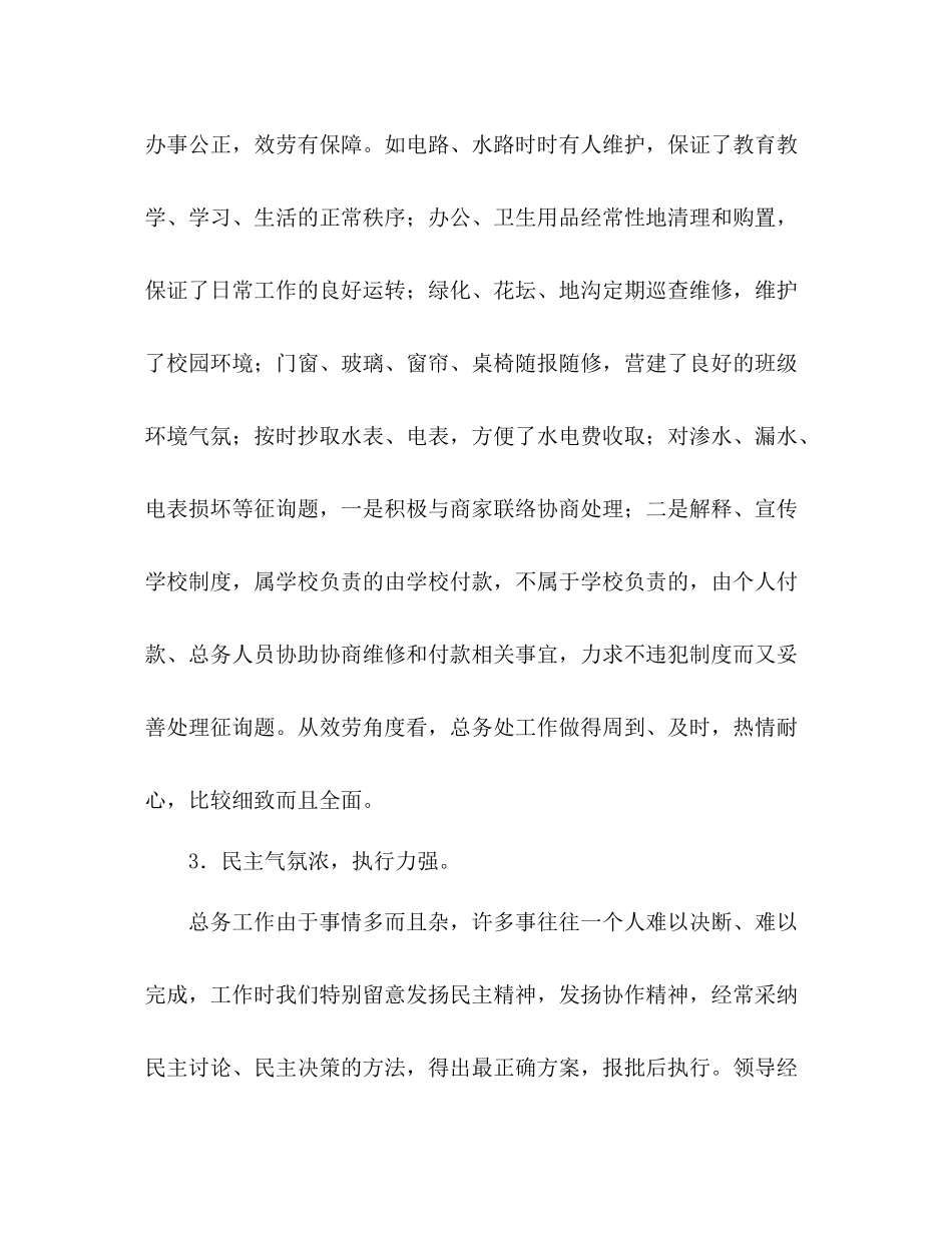 2021年总务科工作参考总结_第3页