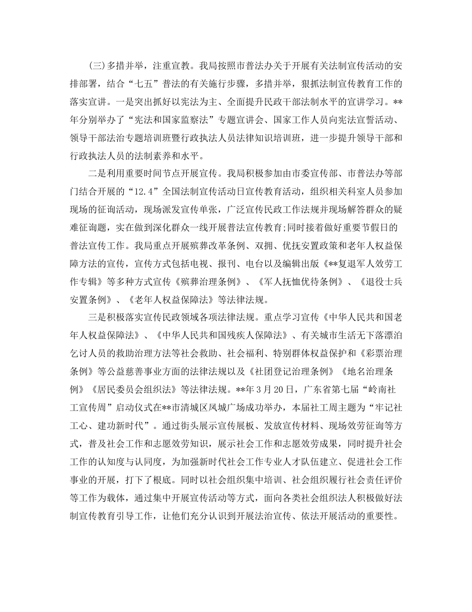 民政局年普法工作年度参考总结3篇_普法年终工作参考总结素材_第2页