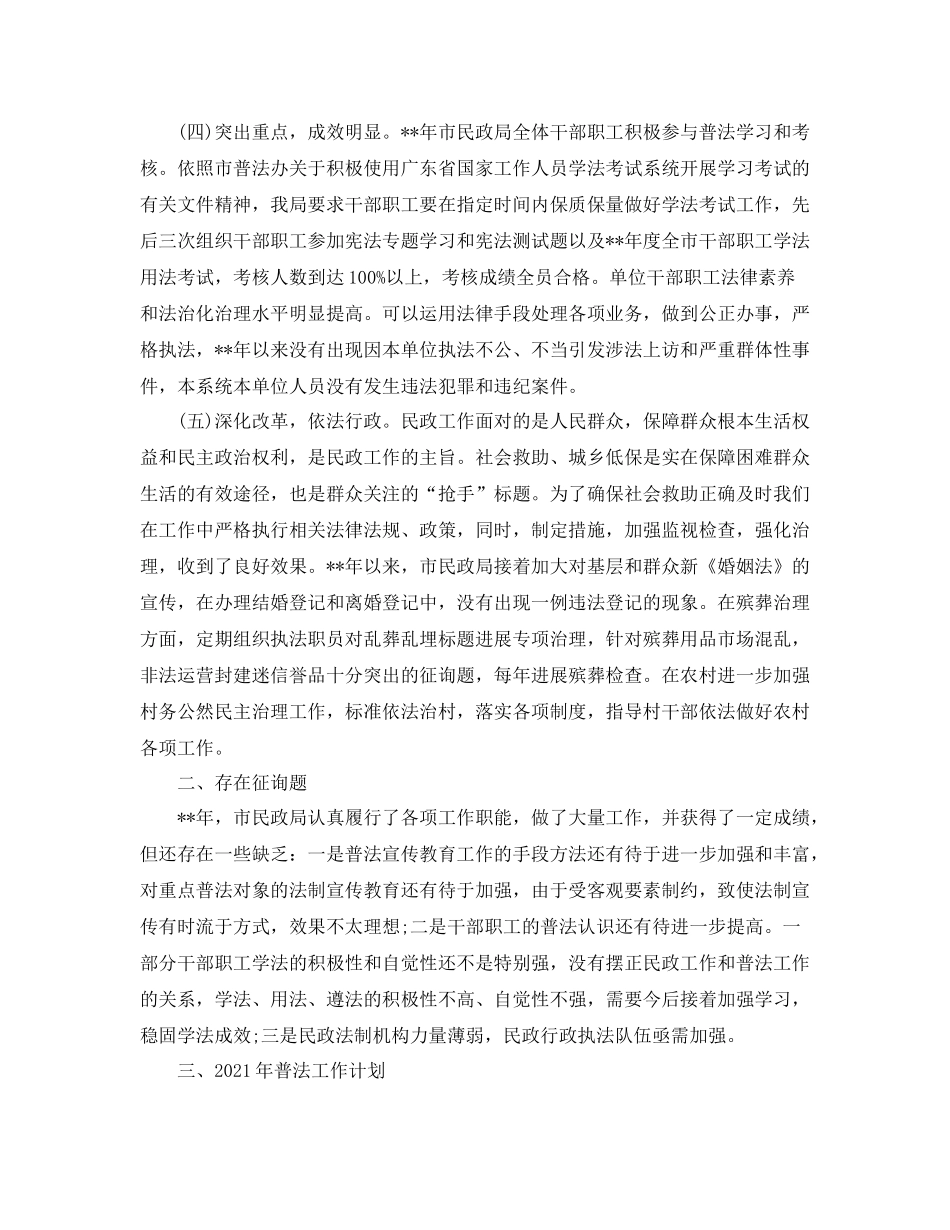 民政局年普法工作年度参考总结3篇_普法年终工作参考总结素材_第3页