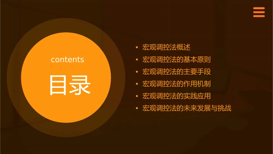 宏观调控法一般原理课件_第2页