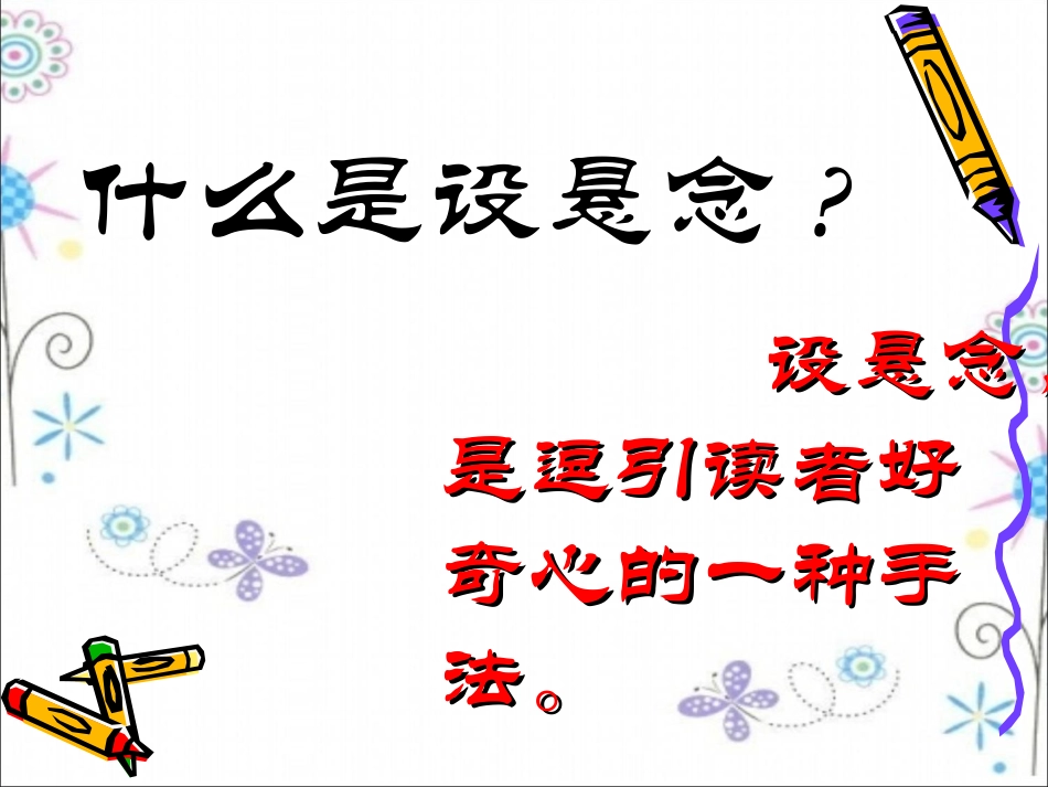 写事要有点波澜_第2页