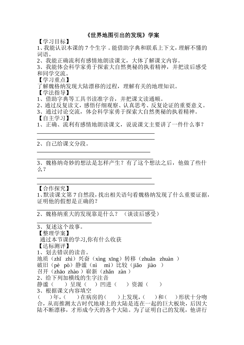 世界地图引出的发现_第1页