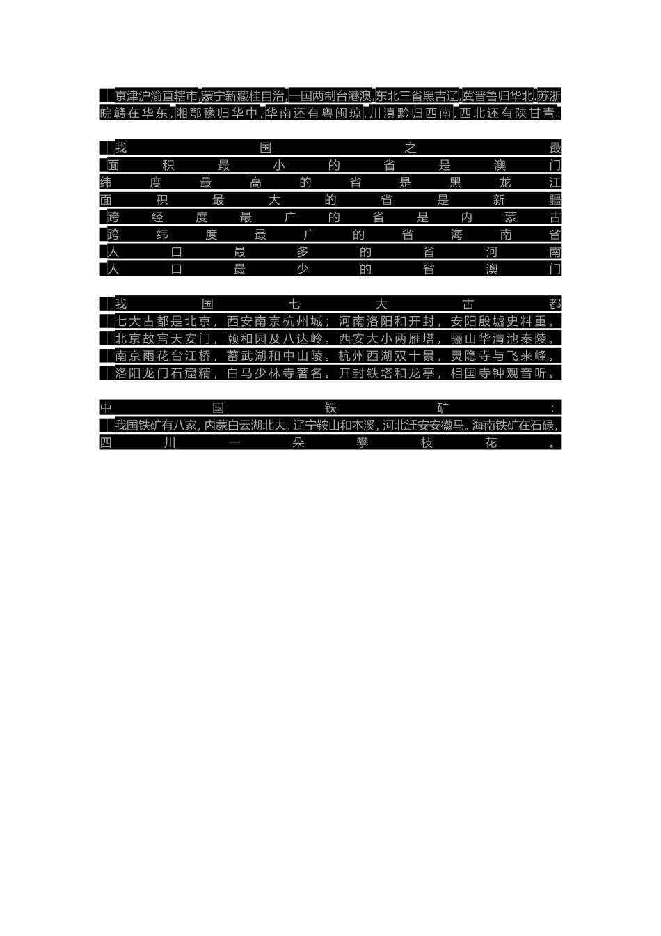 文科综合MicrosoftWord文档_第3页