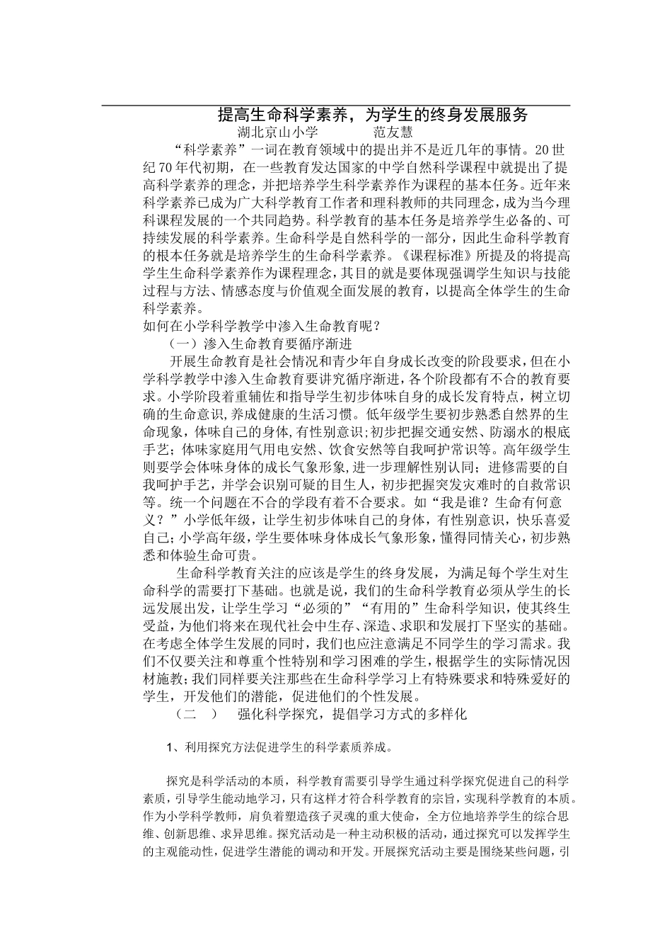 提高生命科学素养_第1页