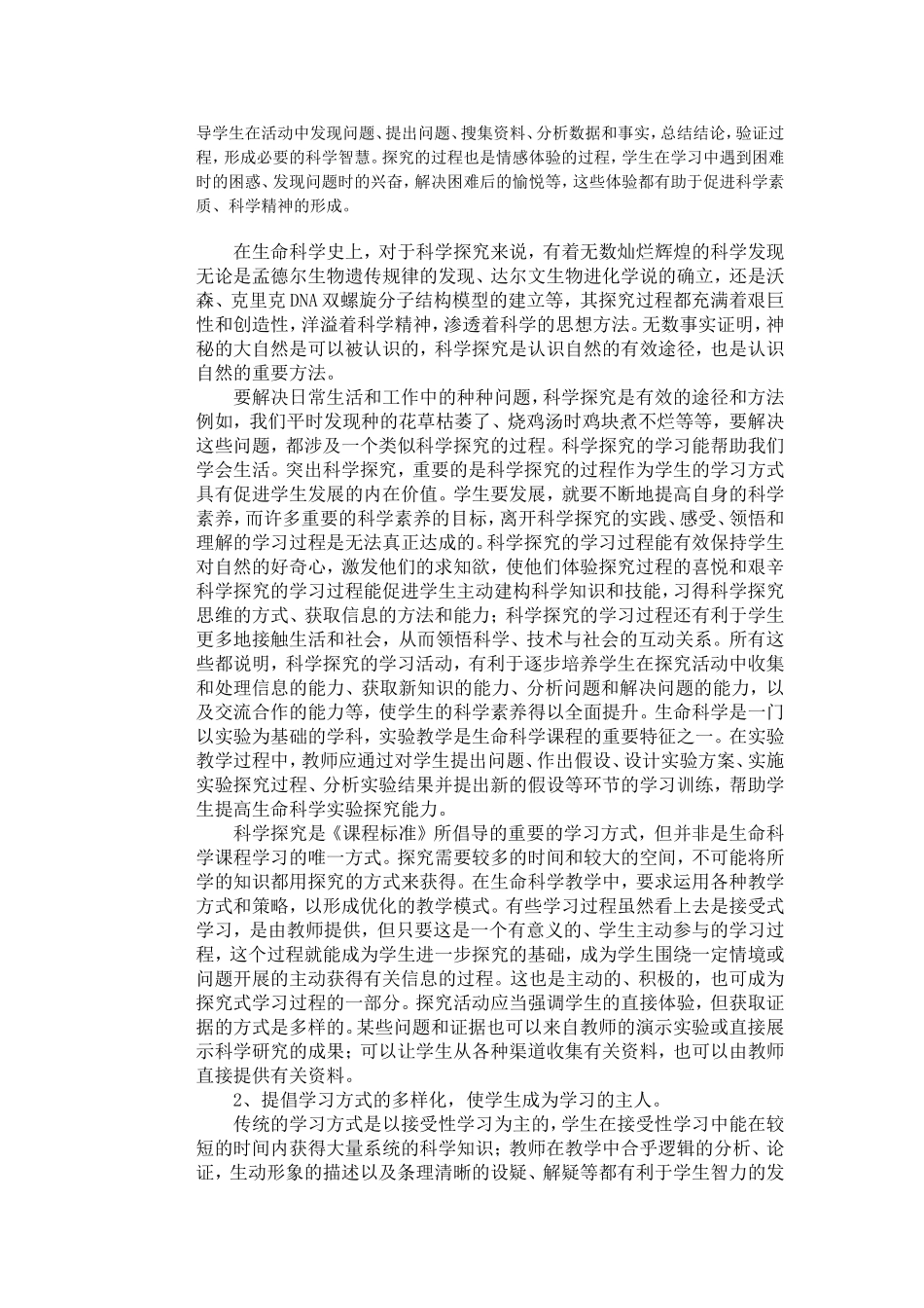 提高生命科学素养_第2页