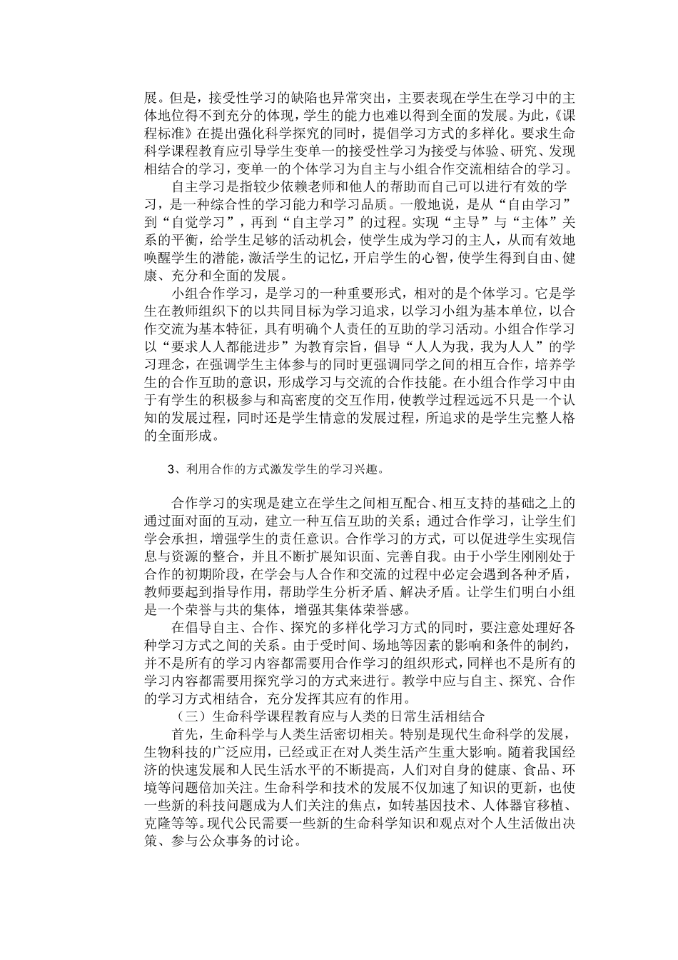 提高生命科学素养_第3页