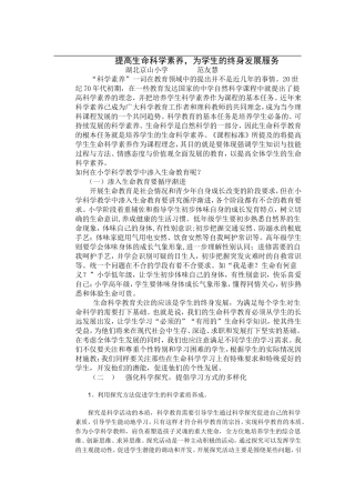 提高生命科学素养