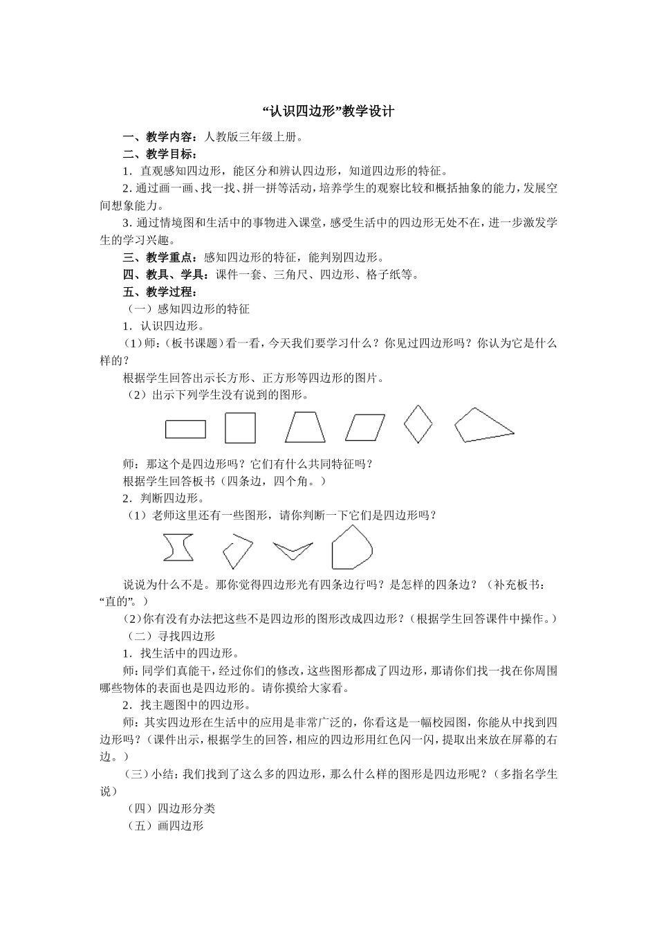 认识四边形 (2)_第1页
