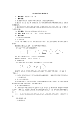 认识四边形 (2)