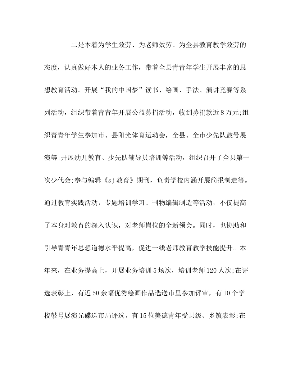 教育工作者个人自我参考总结（通用）_第2页