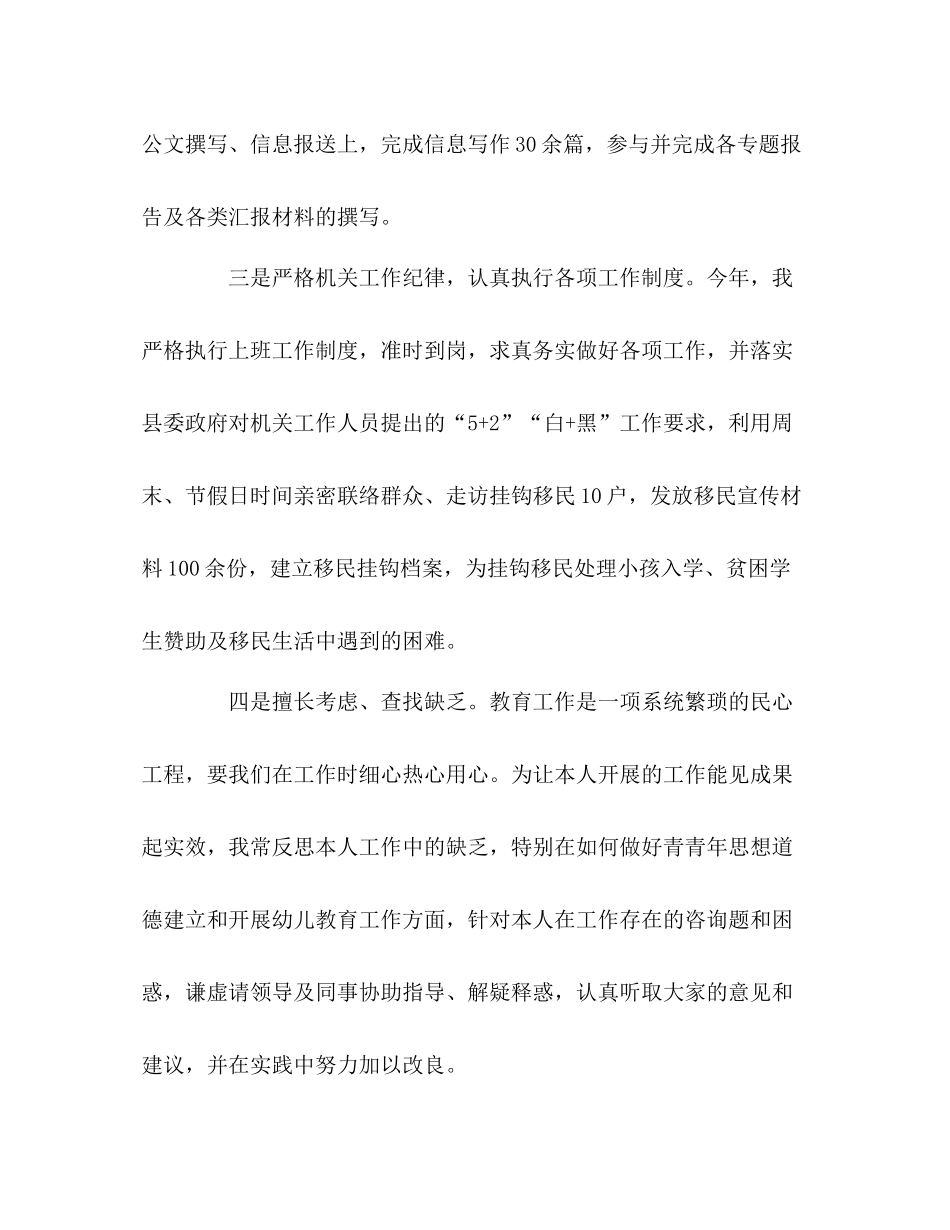 教育工作者个人自我参考总结（通用）_第3页