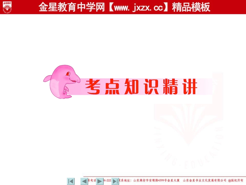 2011中考数学一轮复习课件：第2讲　实数的运算及大小比较（人教版）_第2页