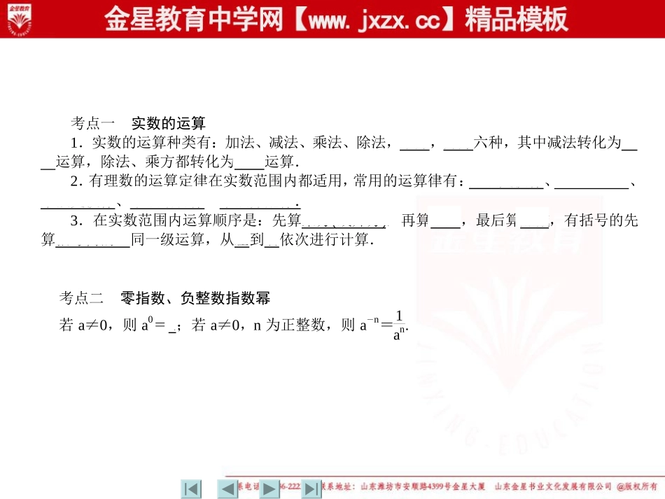 2011中考数学一轮复习课件：第2讲　实数的运算及大小比较（人教版）_第3页