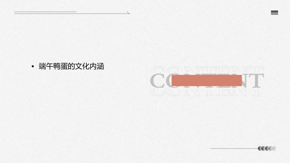 端午鸭蛋晓南讲课课件_第2页