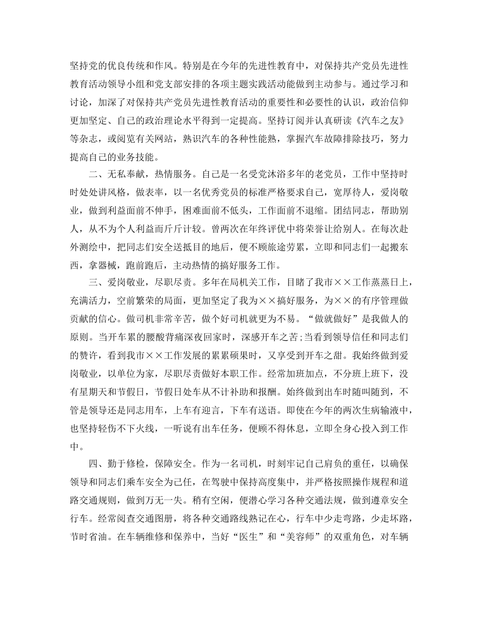 驾驶员自我年终工作总结范文 _第3页