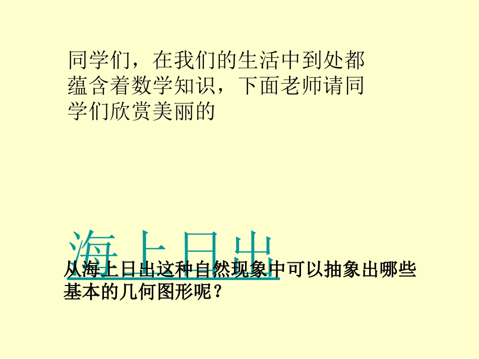 直线与圆的位置关系课件(省级获奖) (2)_第3页