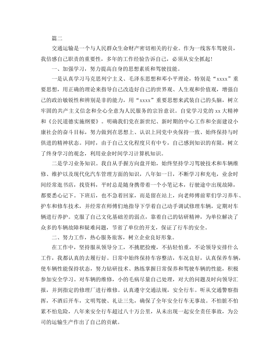 驾驶员技术年终工作总结例文 _第3页