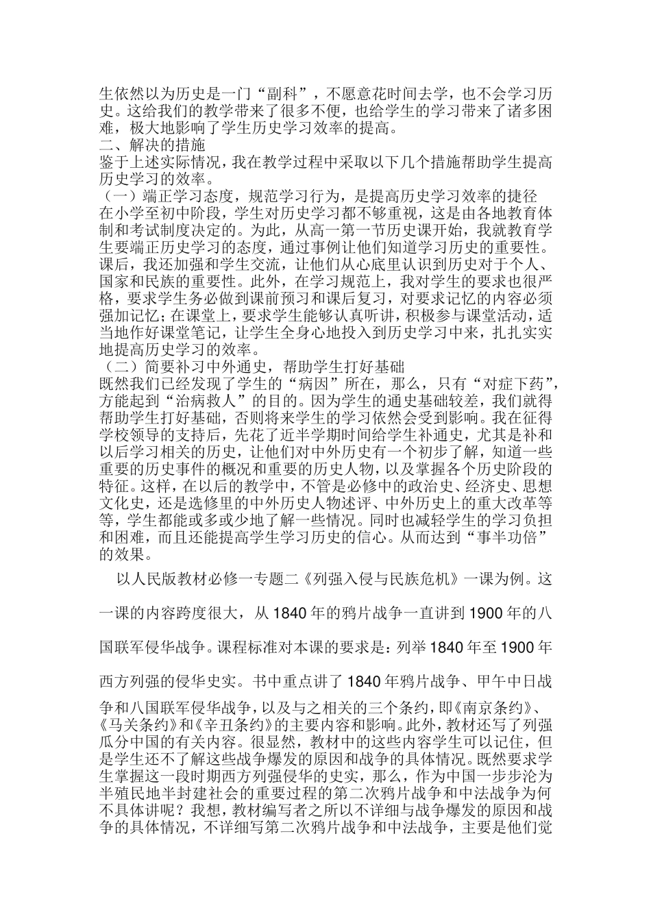 高中生历史学习的困难及解决措施_第2页