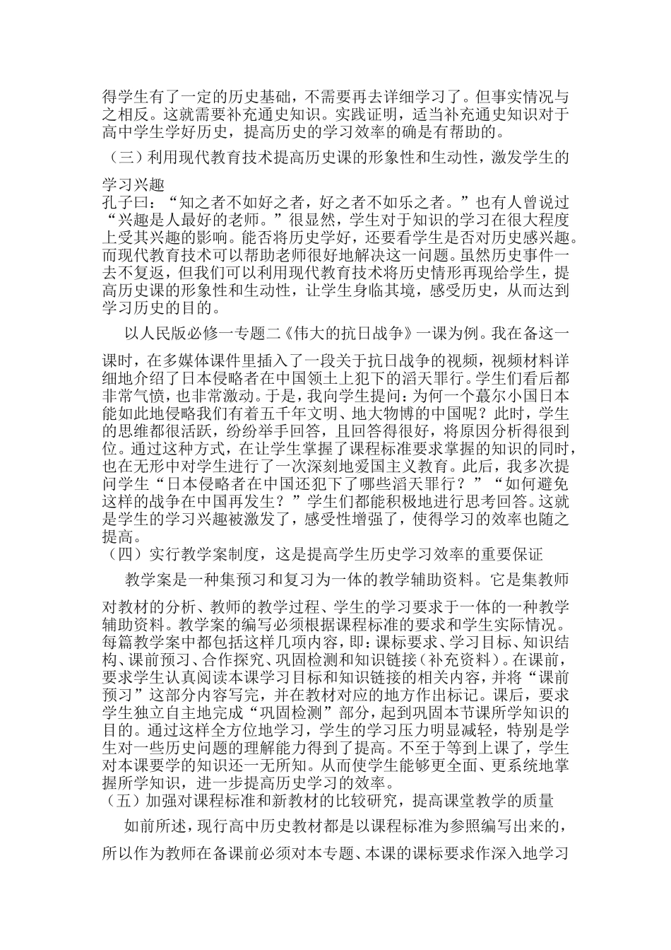 高中生历史学习的困难及解决措施_第3页
