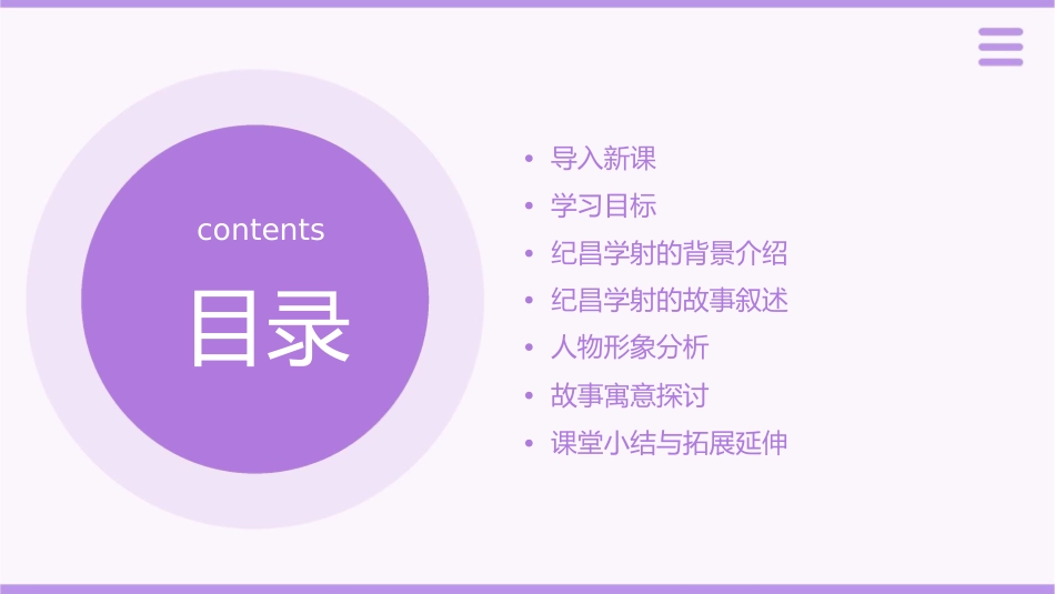 寓言两则纪昌学射课件_第2页